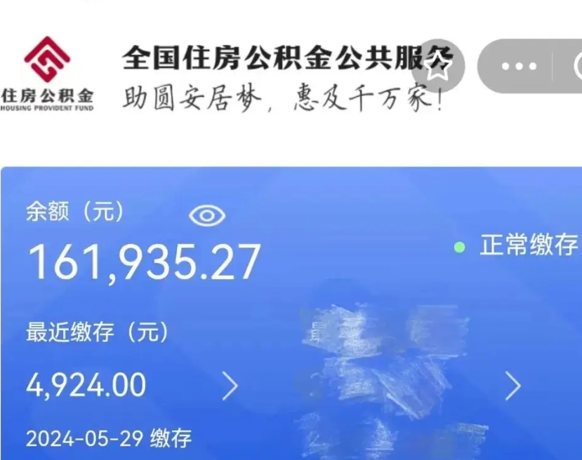 冷水江住房公积金可以取出来用吗（住房公积金能取用吗）