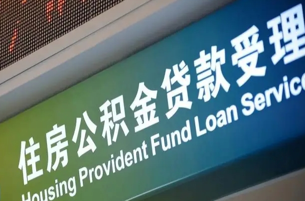 冷水江住房公积金提取（2020年公积金提取流程）